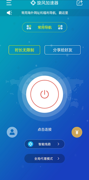 旋风公益加速器android下载效果预览图